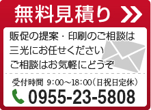無料見積もり