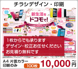 チラシデザイン・印刷