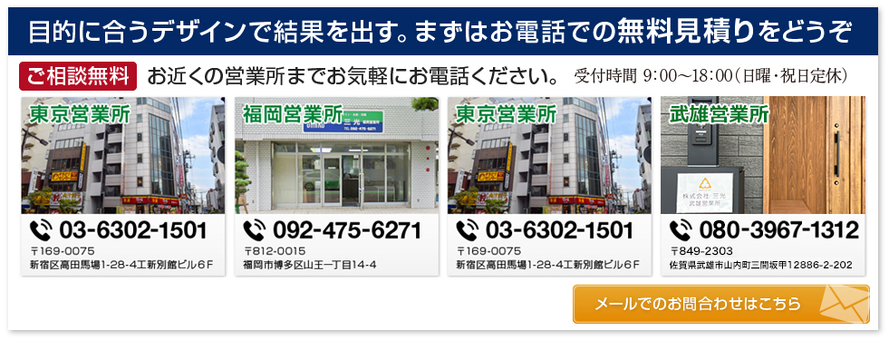 印刷のことや三光へのお問い合せ