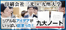 三光の九大ノート