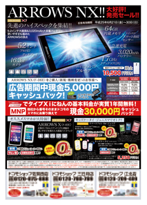 三光で作成したチラシ【スマホ】の画像