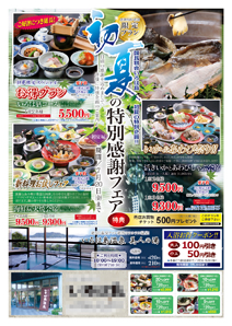 三光で作成したチラシ【温泉】の画像