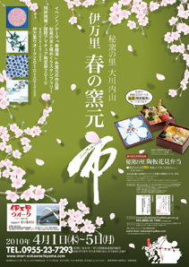 三光で作成したチラシ【伊万里】の画像