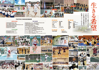 三光で作成した学校の紹介の画像