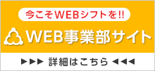 三光のWEB事業部へのサイトはこちら